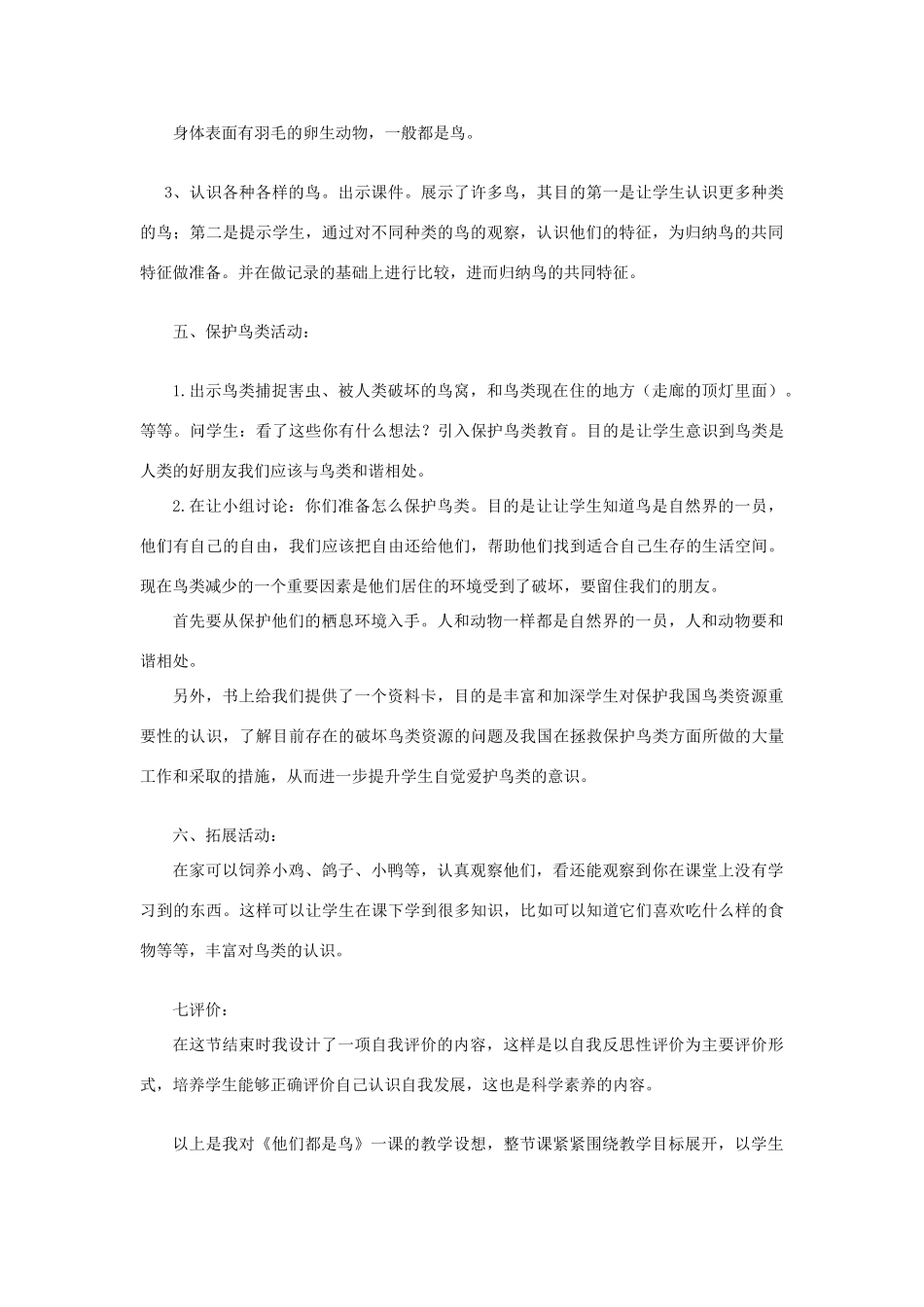 三年级科学下册《它们都是鸟》说课稿 青岛版_第3页