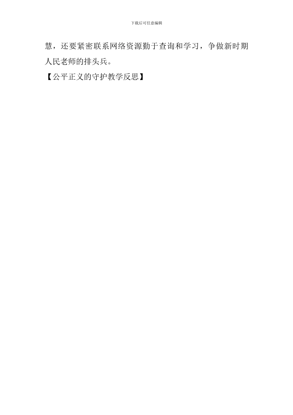 公平正义的守护教学反思_第2页