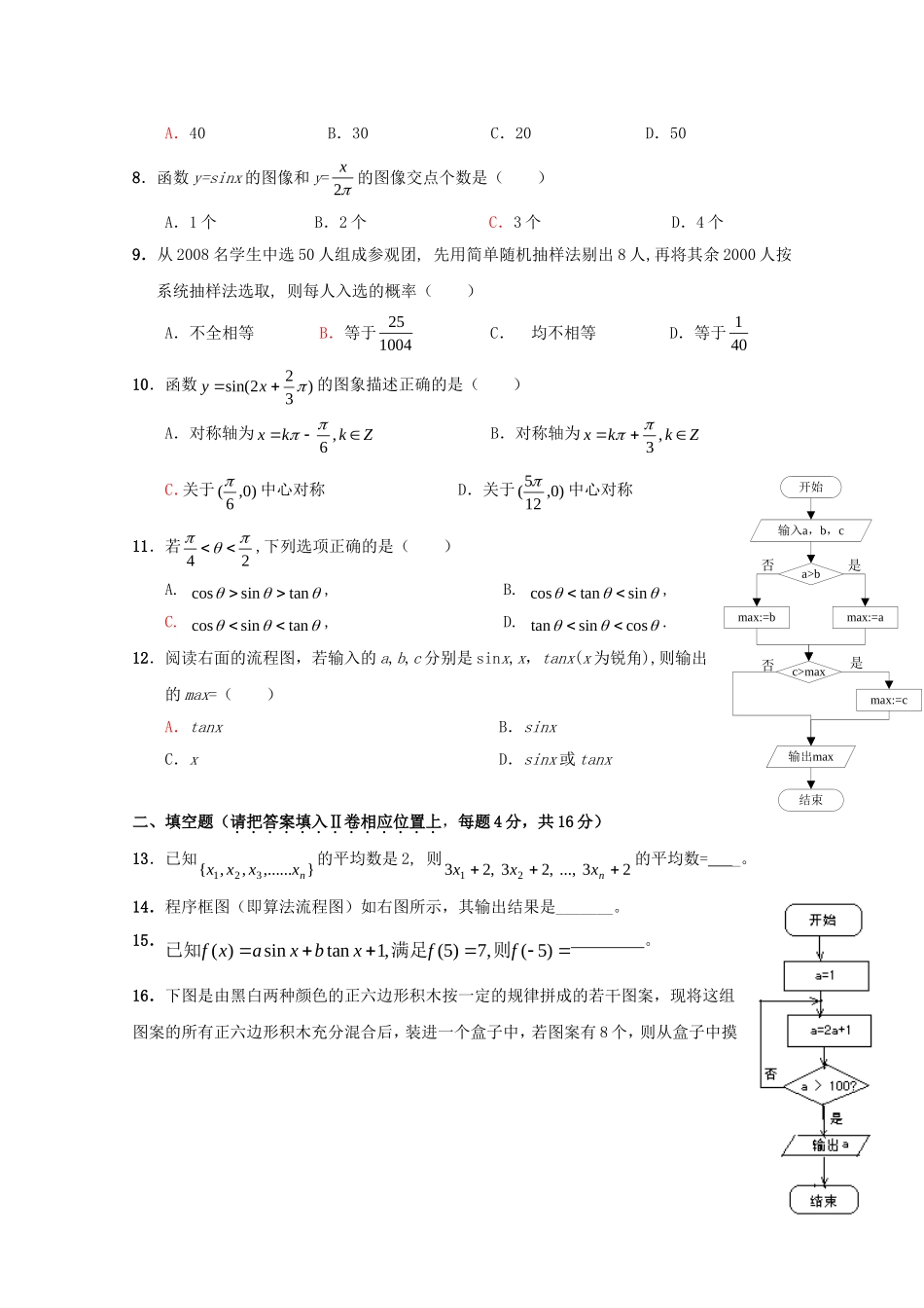 福建省泉州一中09-10学年高一数学下学期期中考试 新人教版_第2页