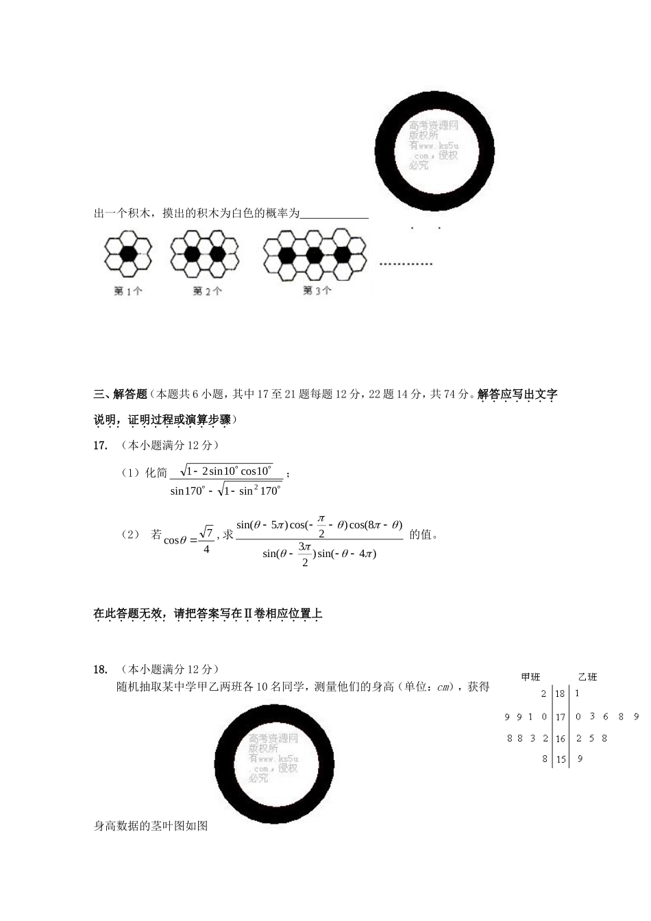 福建省泉州一中09-10学年高一数学下学期期中考试 新人教版_第3页