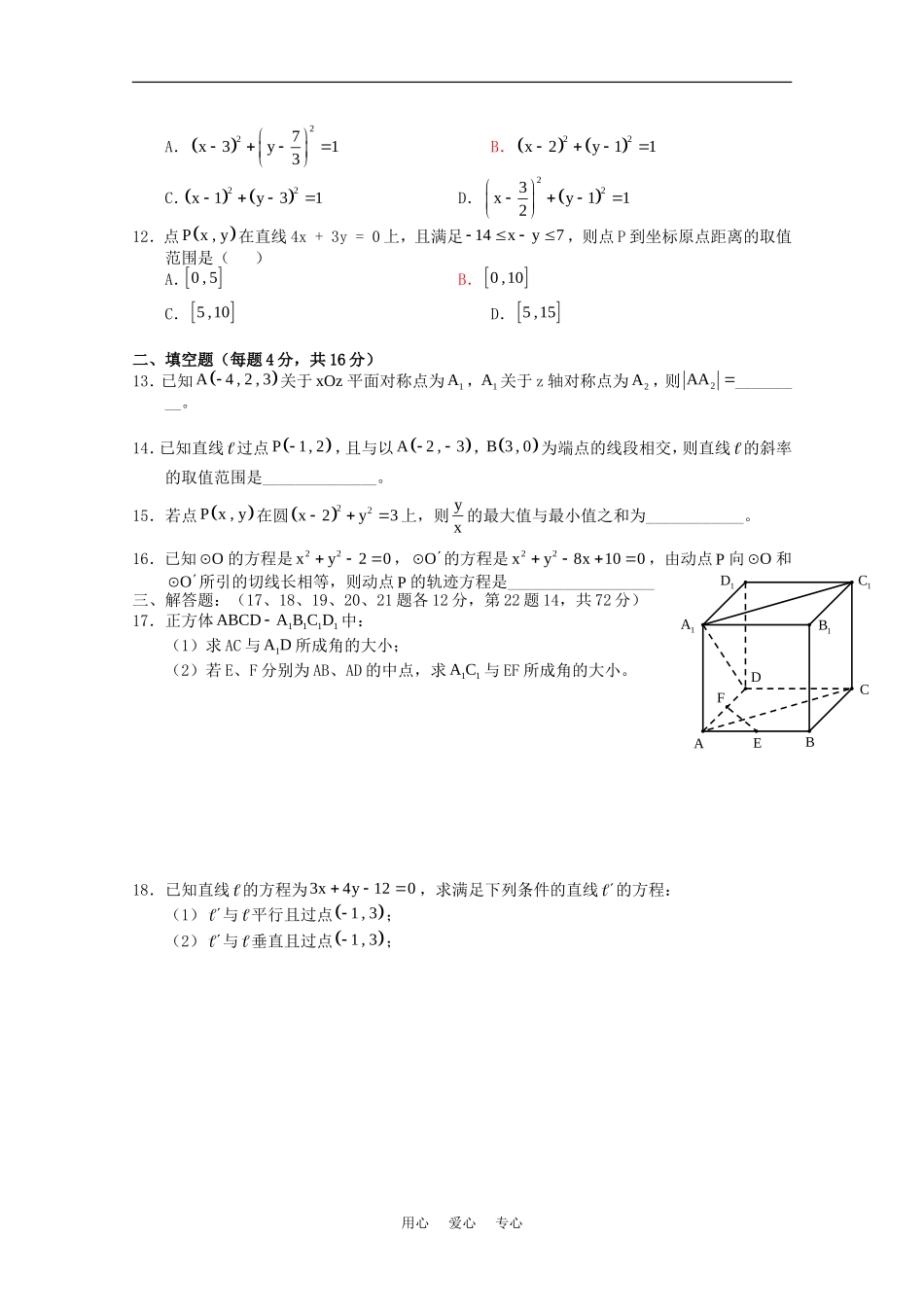 福建省泉州七中09-10学年高一数学上学期期末考试新人教版【会员独享】_第2页