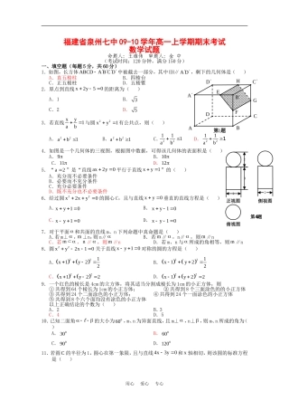 福建省泉州七中09-10学年高一数学上学期期末考试新人教版【会员独享】