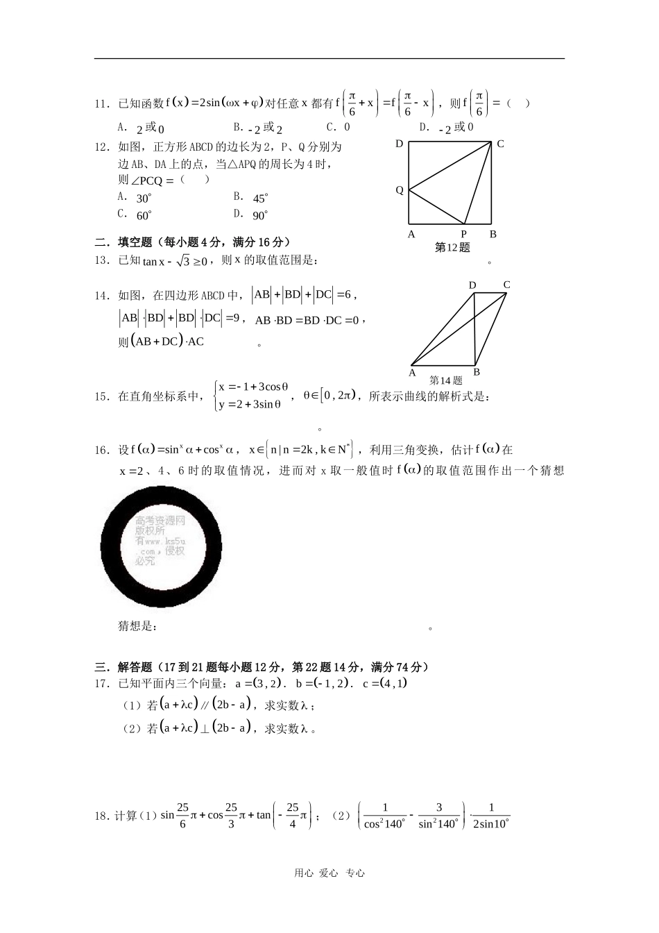 福建省泉州七中09-10学年高一数学下学期期中考试 新人教版【会员独享】_第2页