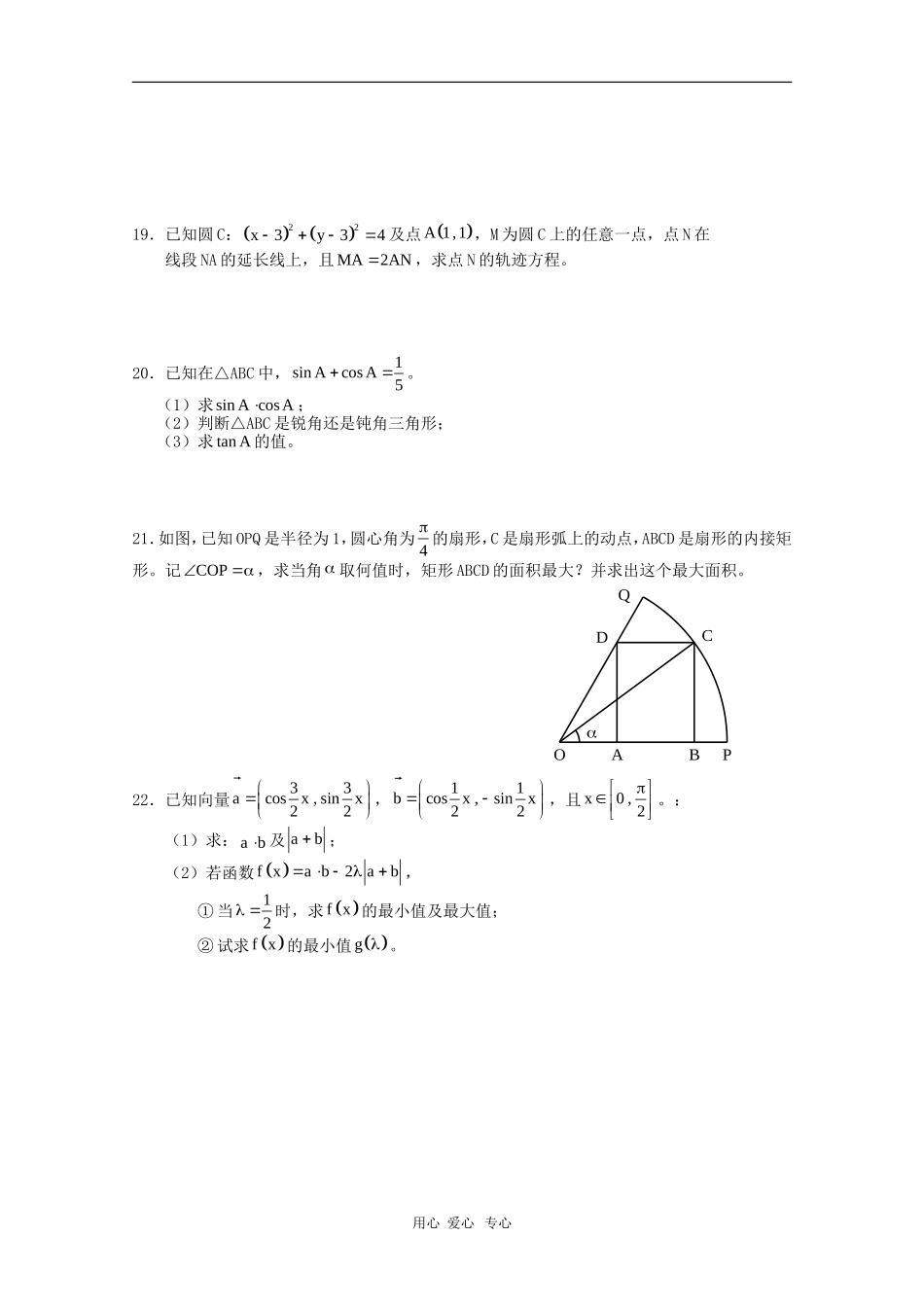 福建省泉州七中09-10学年高一数学下学期期中考试 新人教版【会员独享】_第3页