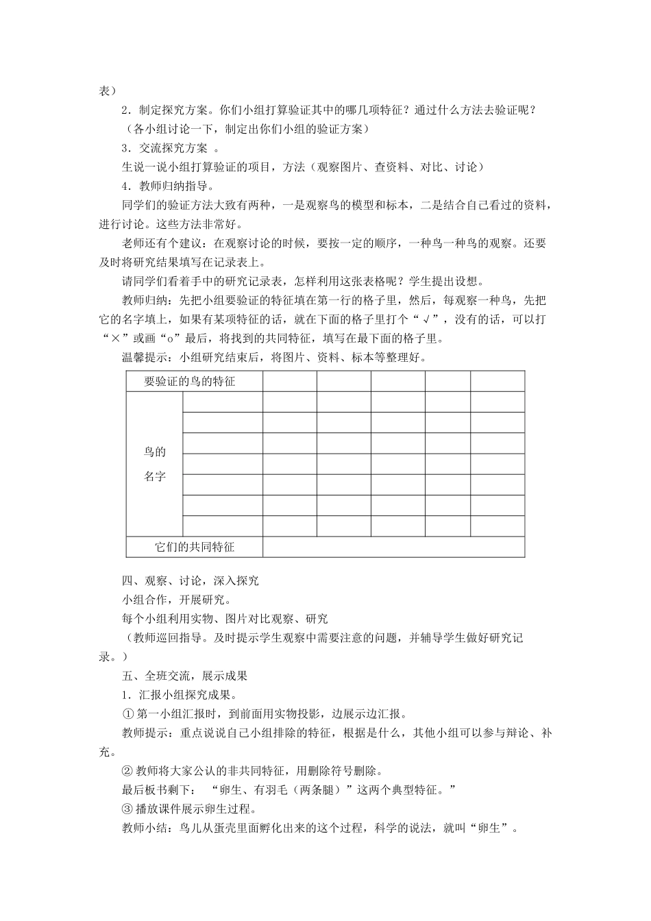 三年级科学下册《它们都是鸟》教学设计1 青岛版_第2页