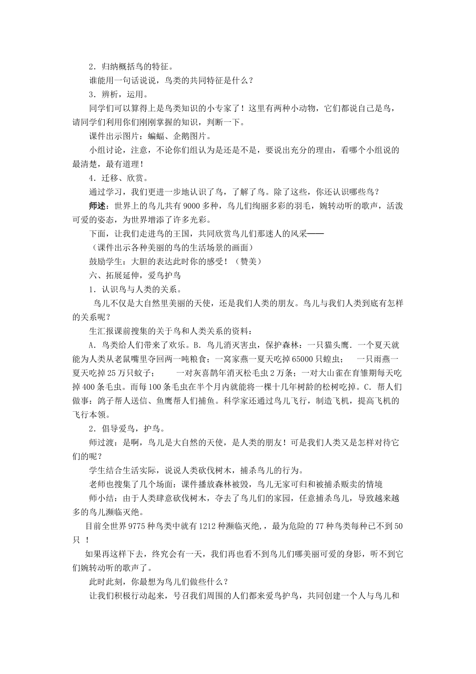 三年级科学下册《它们都是鸟》教学设计1 青岛版_第3页