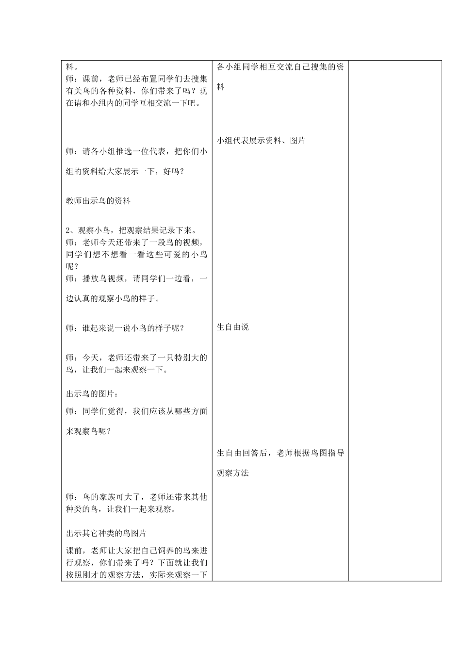 三年级科学下册《它们都是鸟》教案5 青岛版_第2页
