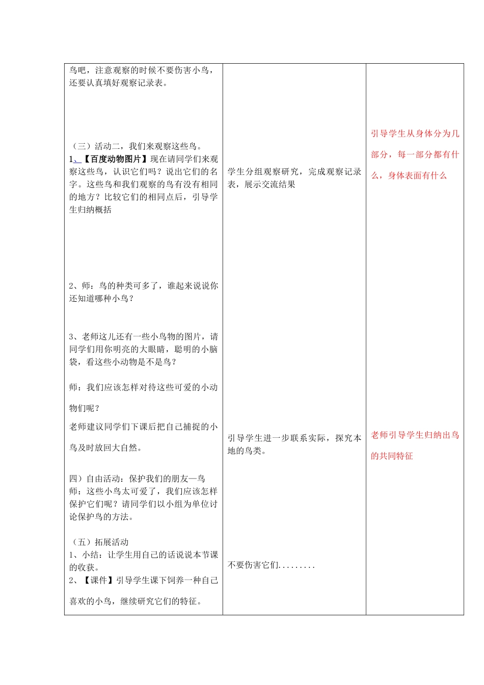 三年级科学下册《它们都是鸟》教案5 青岛版_第3页