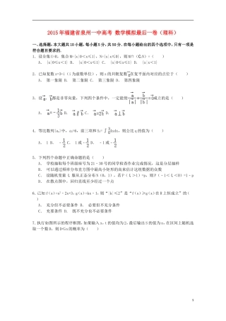 福建省泉州一中高考数学模拟最后一卷（含解析）-人教版高三全册数学试题