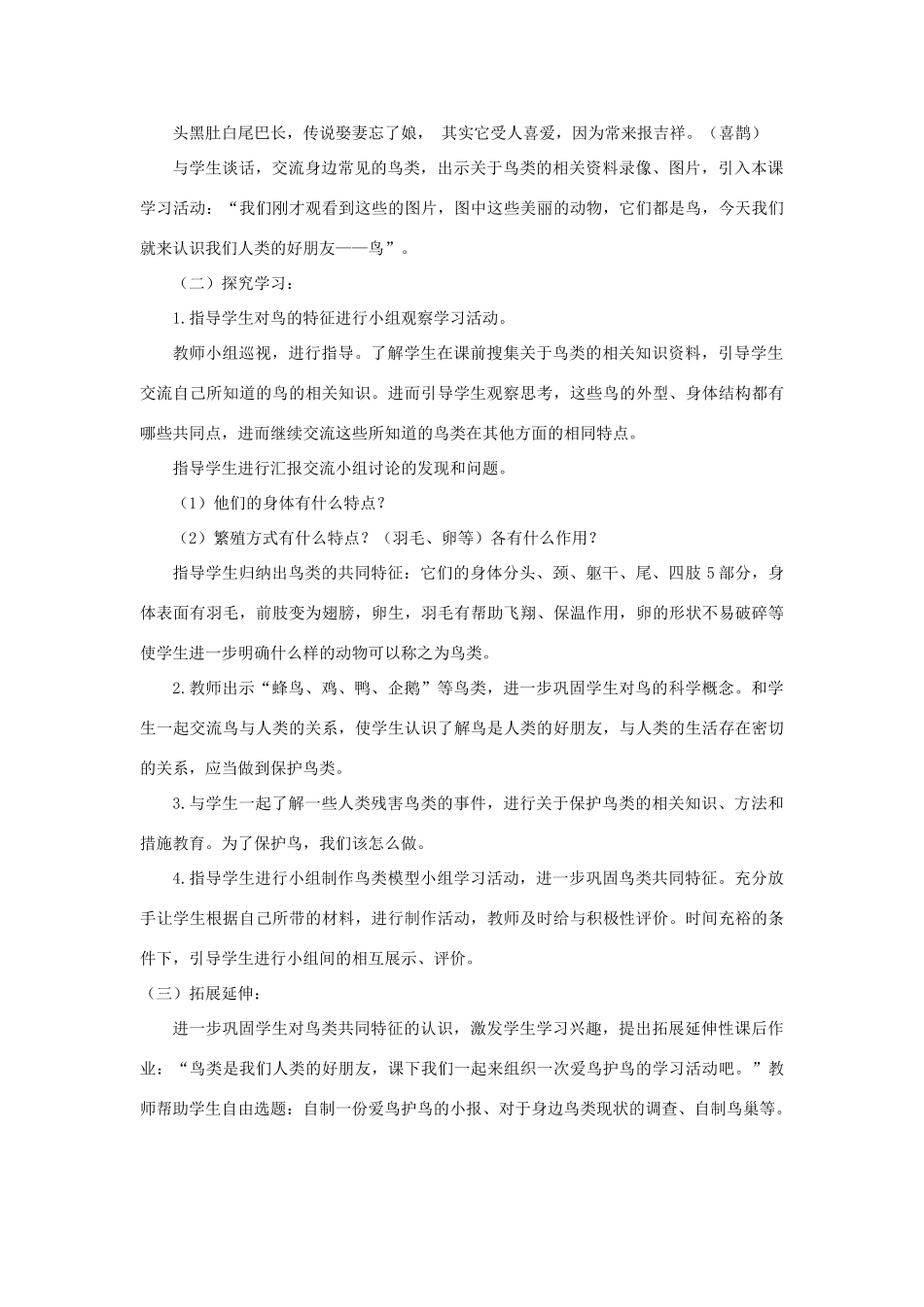 三年级科学下册《它们都是鸟》教案7 青岛版_第2页
