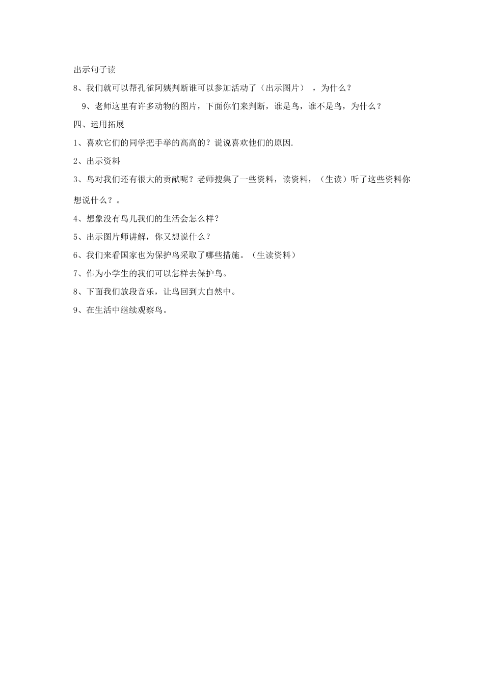 三年级科学下册《它们都是鸟》教案 青岛版_第2页