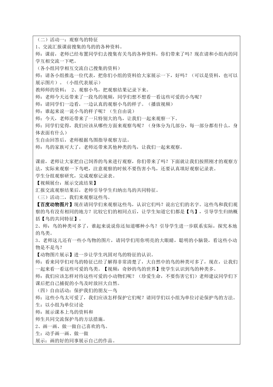 三年级科学下册《它们都是鸟》教案3 青岛版_第2页