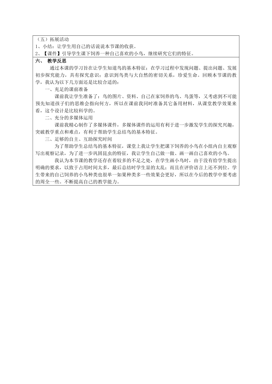 三年级科学下册《它们都是鸟》教案3 青岛版_第3页