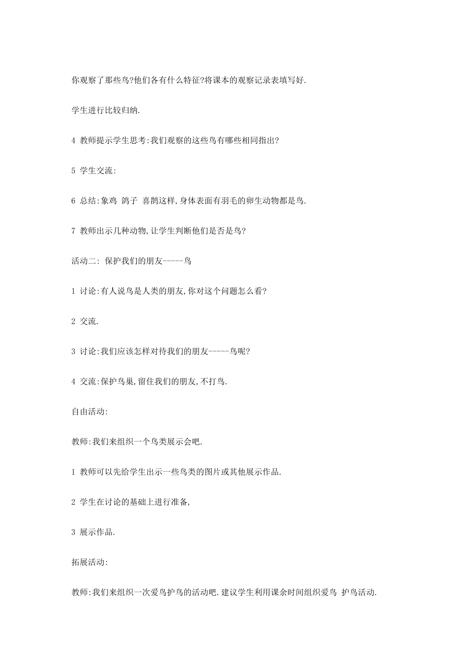 三年级科学下册《它们都是鸟》教案1 青岛版_第2页