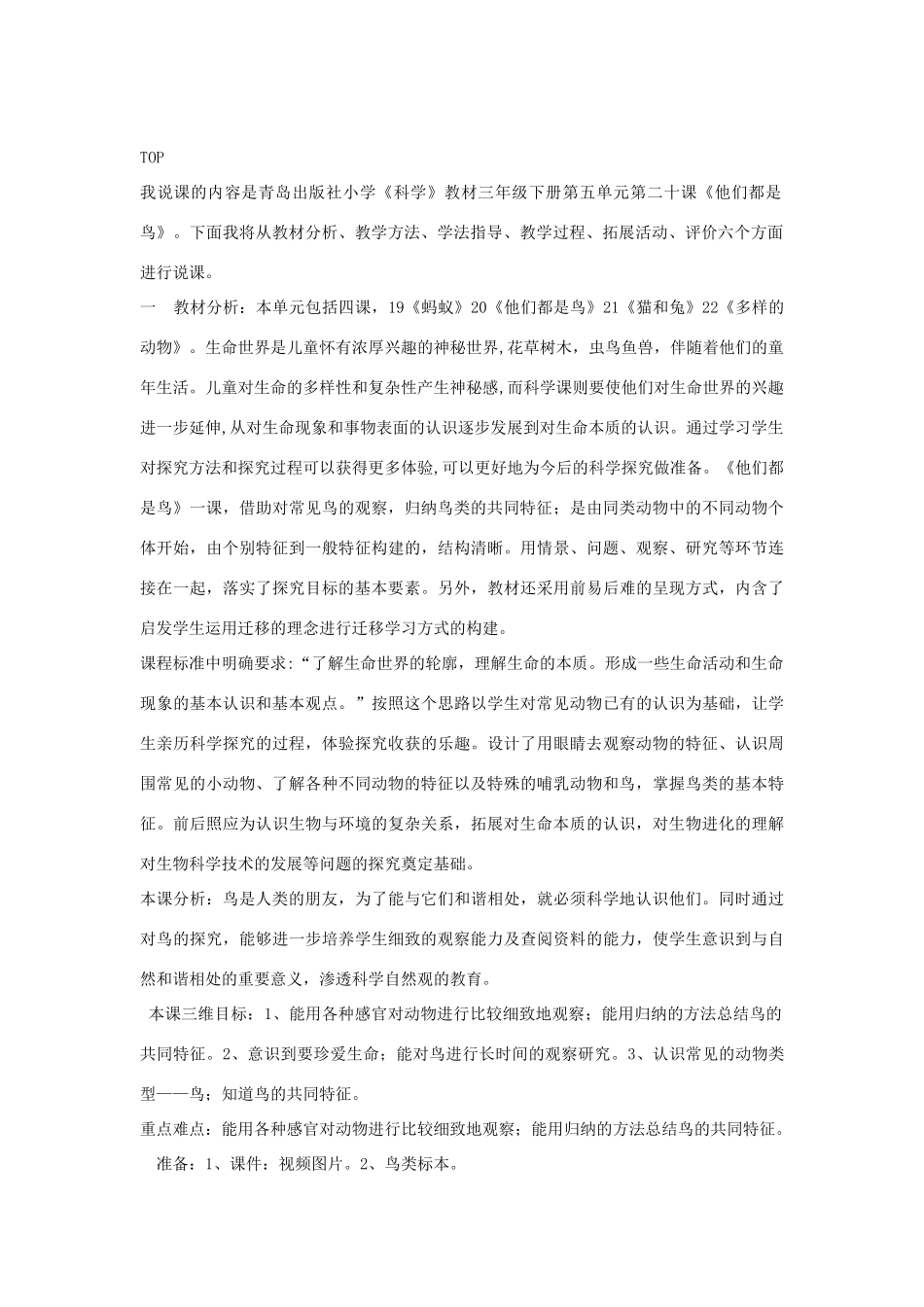 三年级科学下册《它们都是鸟》教案1 青岛版_第3页