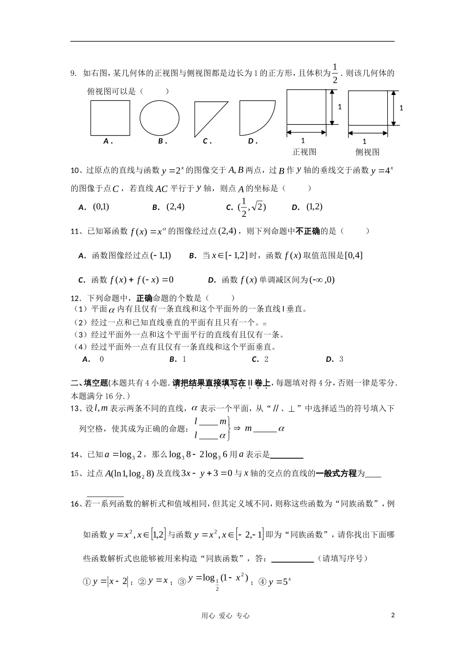 福建省泉州一中、国光中学10-11学年高一数学上学期期末联考试题新人教版【会员独享】_第2页