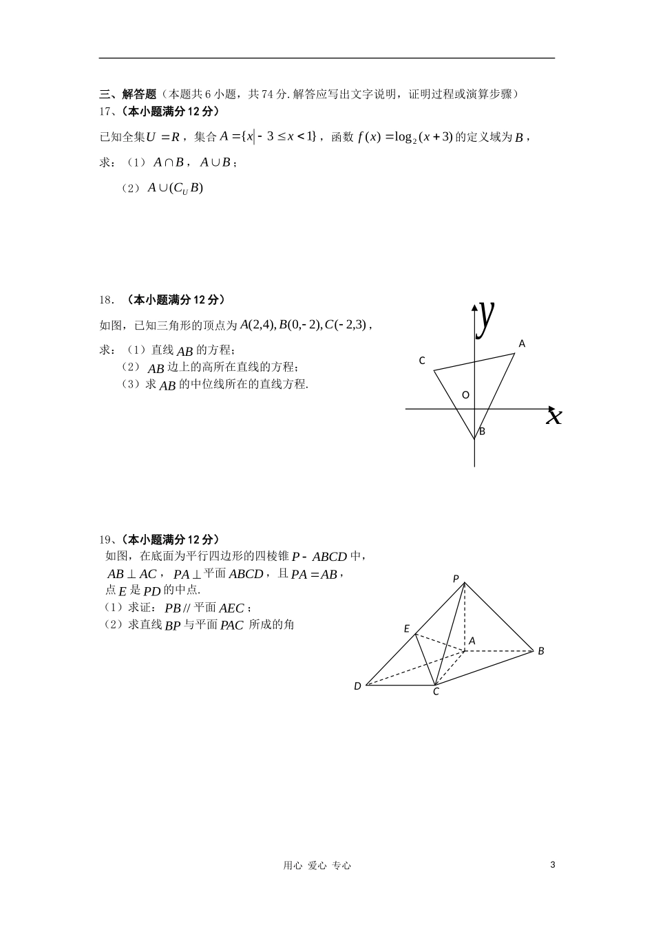 福建省泉州一中、国光中学10-11学年高一数学上学期期末联考试题新人教版【会员独享】_第3页