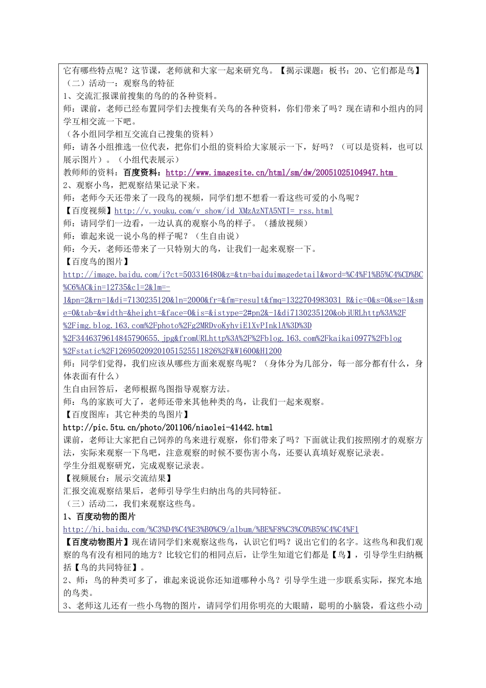 三年级科学下册《它们都是鸟》教学设计2 青岛版_第2页