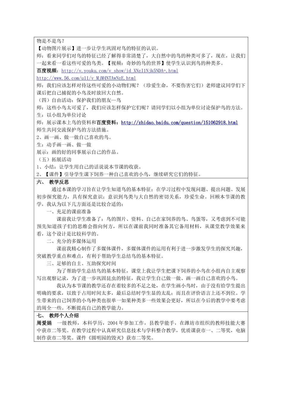 三年级科学下册《它们都是鸟》教学设计2 青岛版_第3页