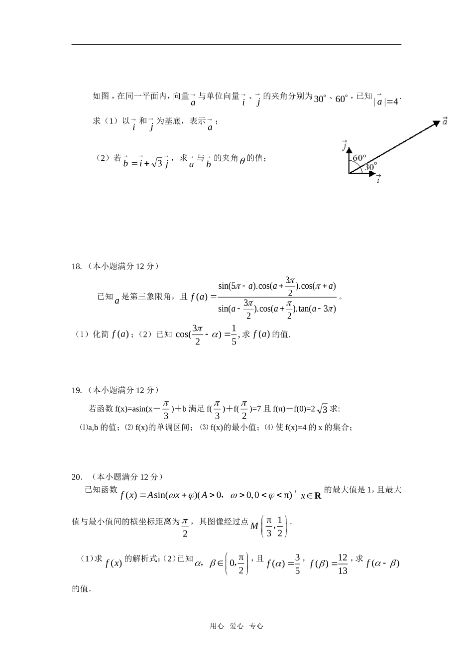 福建省泉州七中08－09学年下学期高一级期中考试——数学（平行班）_第3页