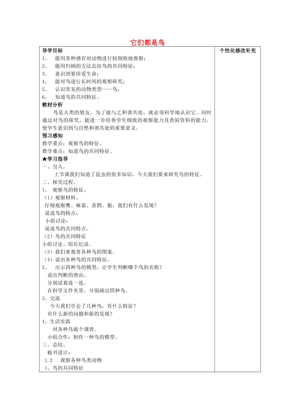 三年级科学下册《它们都是鸟》教案4 青岛版_第1页