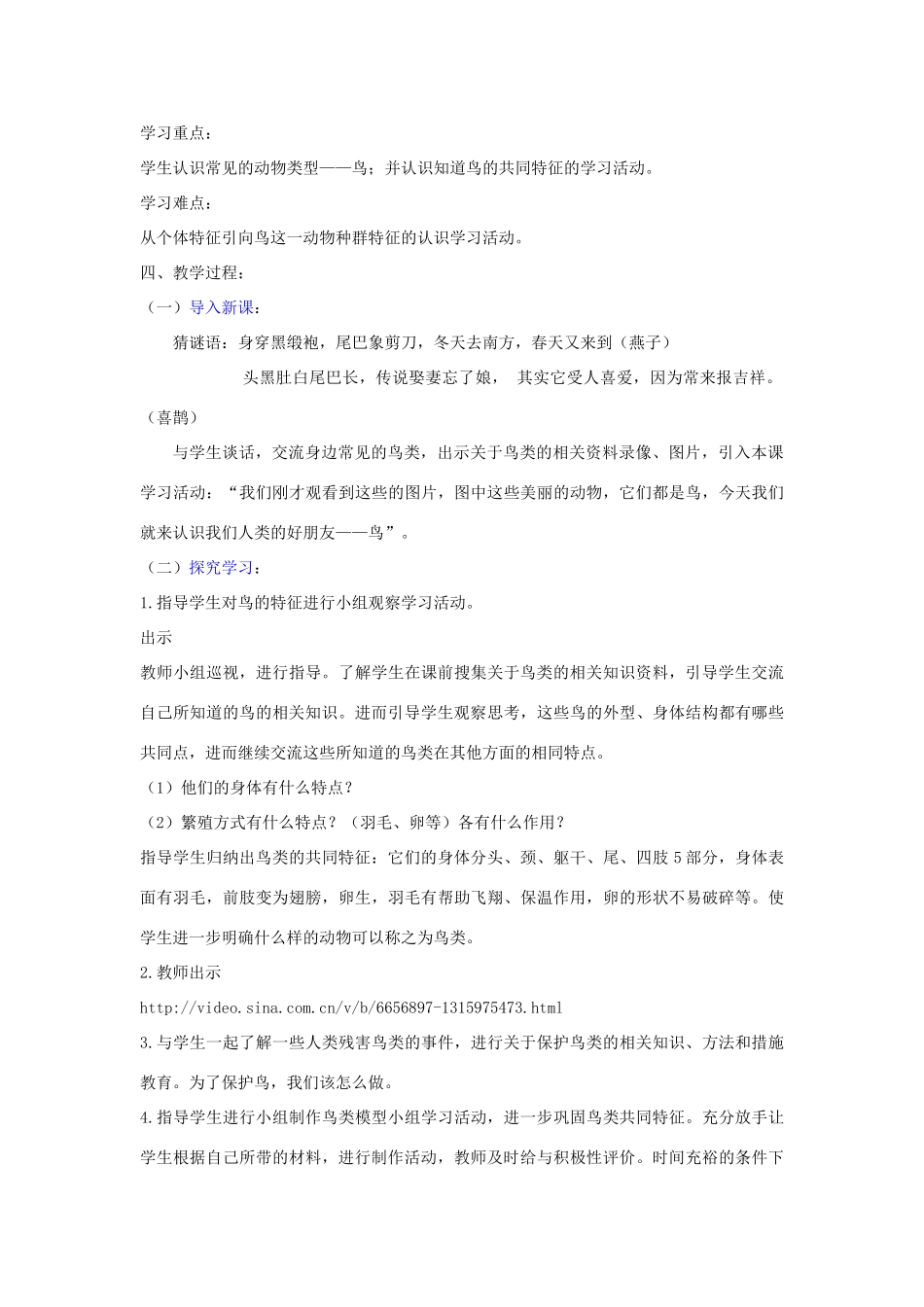 三年级科学下册《它们都是鸟》教案2 青岛版_第2页