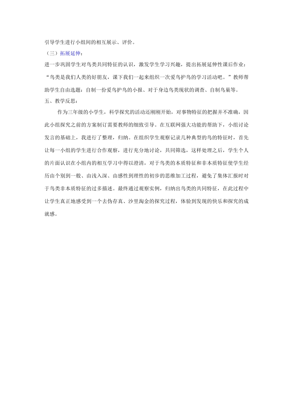 三年级科学下册《它们都是鸟》教案2 青岛版_第3页