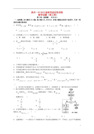 福建省泉州一中高三数学下学期最后一次模拟考试试卷 理-人教版高三全册数学试题