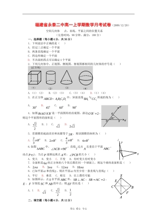 福建省永泰二中高一数学上学期月考 新人教版