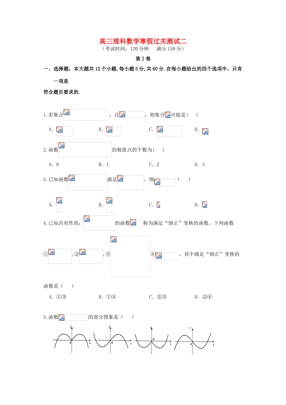 福建省永春县高三数学寒假作业2 理-人教版高三全册数学试题_第1页