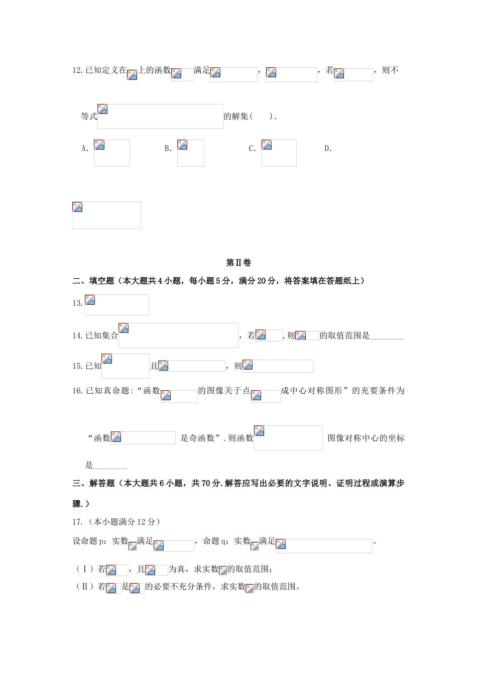 福建省永春县高三数学寒假作业2 理-人教版高三全册数学试题_第3页