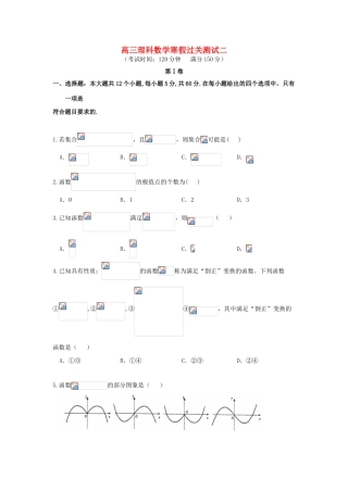 福建省永春县高三数学寒假作业2 理-人教版高三全册数学试题