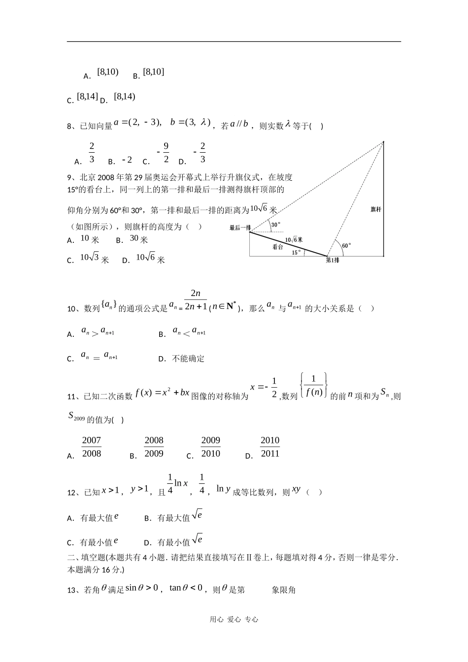 福建省泉州一中08-09学年高一数学下学期期末考试_第2页