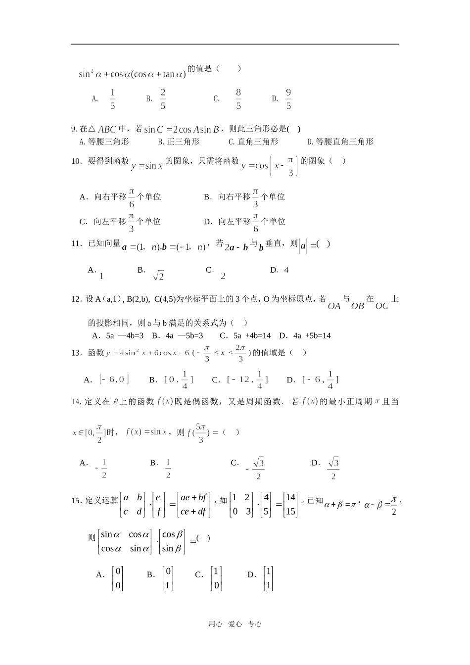 福建省泉州一中08—09学年度高一数学下学期期中试卷_第2页