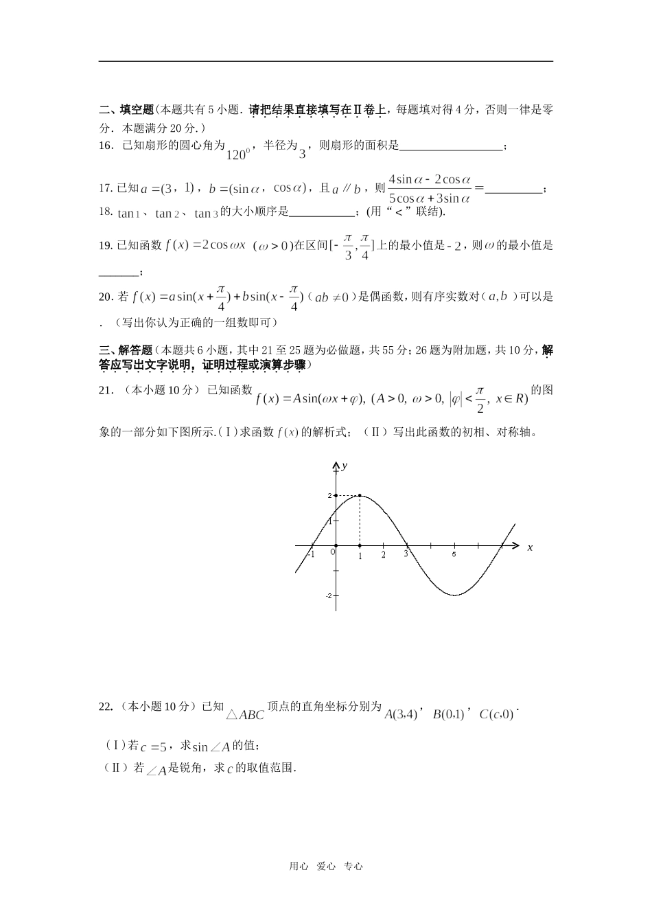 福建省泉州一中08—09学年度高一数学下学期期中试卷_第3页