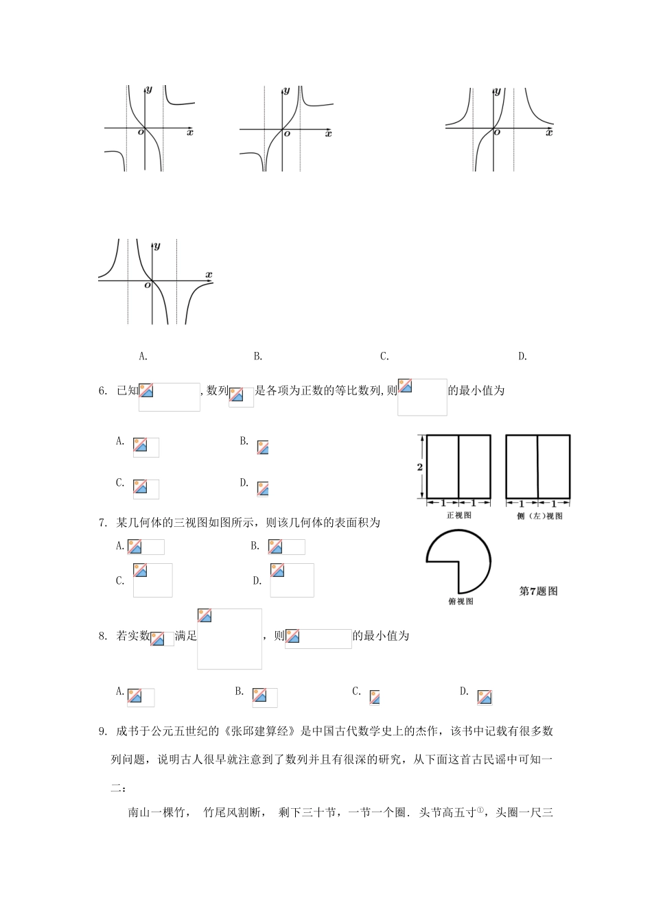 福建省永春县高三数学寒假作业1 理-人教版高三全册数学试题_第2页