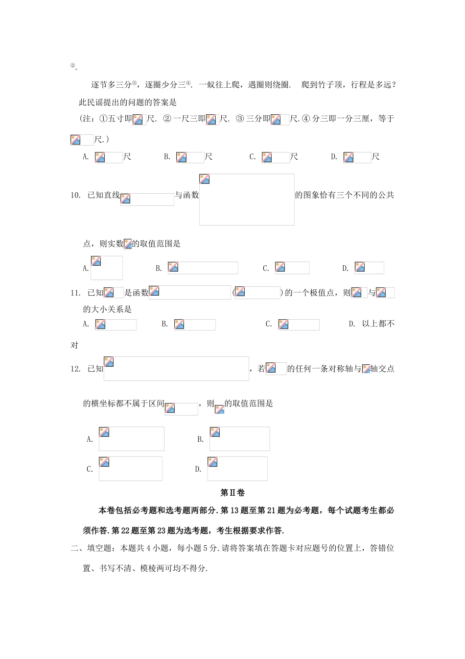 福建省永春县高三数学寒假作业1 理-人教版高三全册数学试题_第3页
