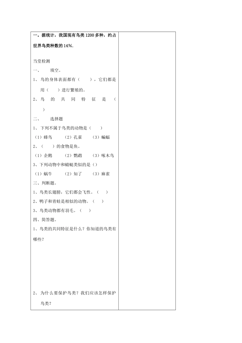 三年级科学下册《它们都是鸟》学案1（无答案） 青岛版_第2页