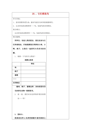 三年级科学下册《它们都是鸟》学案1（无答案） 青岛版