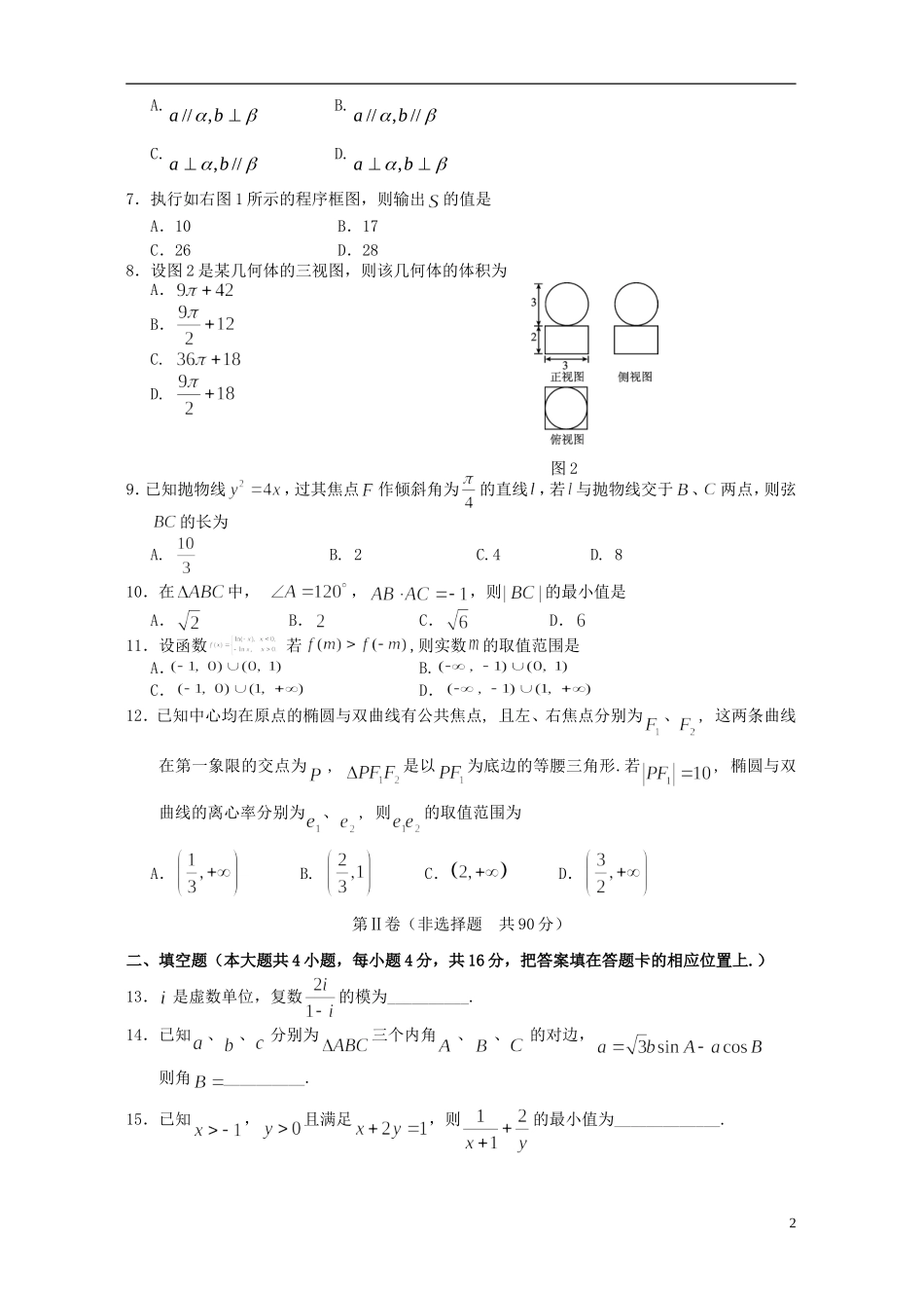 福建省泉州一中高三数学下学期最后一次模拟考试试卷 文-人教版高三全册数学试题_第2页