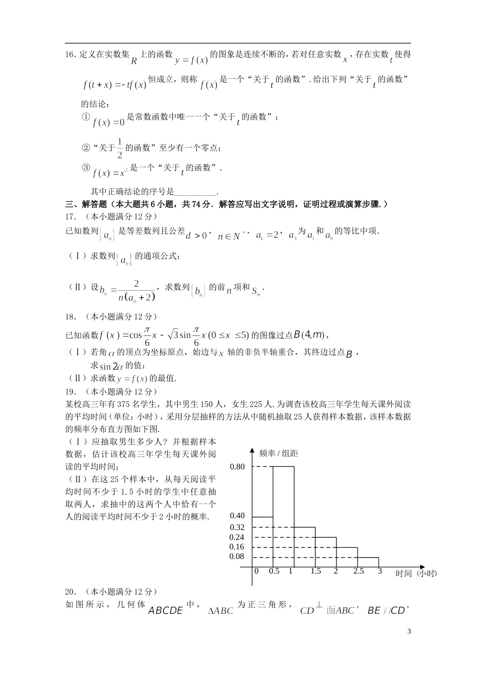 福建省泉州一中高三数学下学期最后一次模拟考试试卷 文-人教版高三全册数学试题_第3页