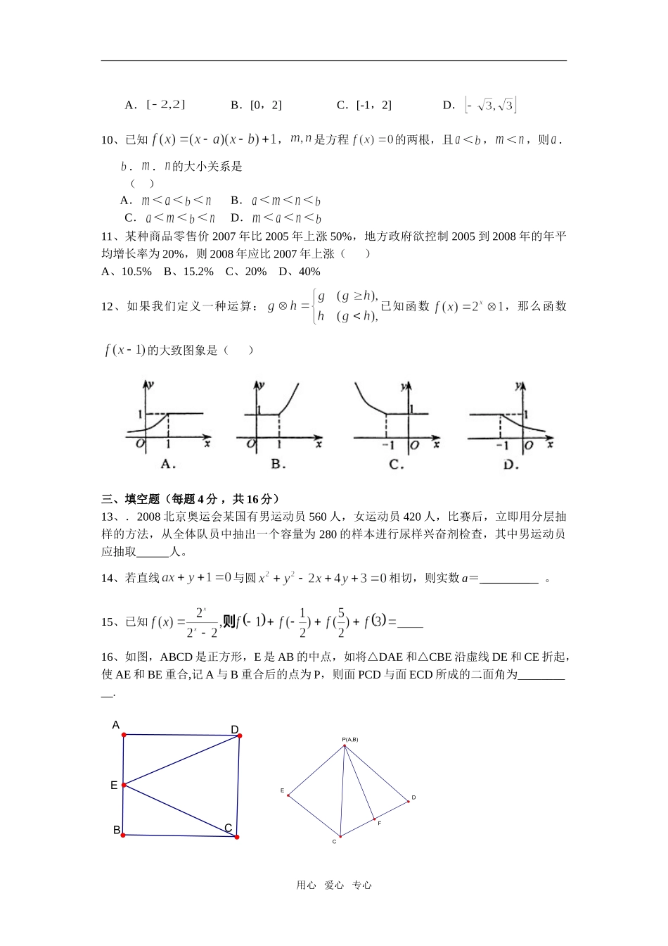福建省泉州一中08--09学年第一学期期中考试卷高三数学理科实验班人教版_第2页
