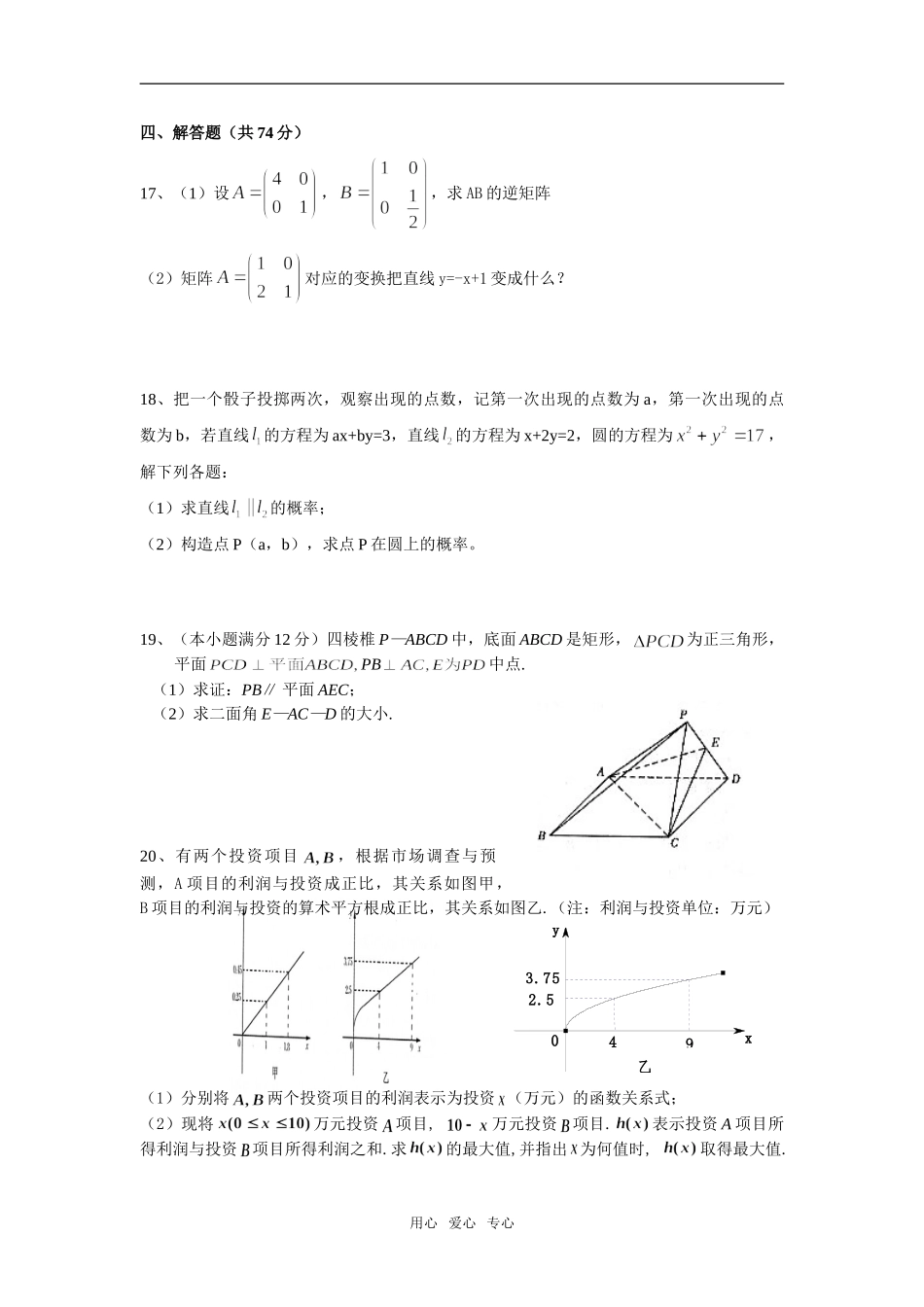 福建省泉州一中08--09学年第一学期期中考试卷高三数学理科实验班人教版_第3页