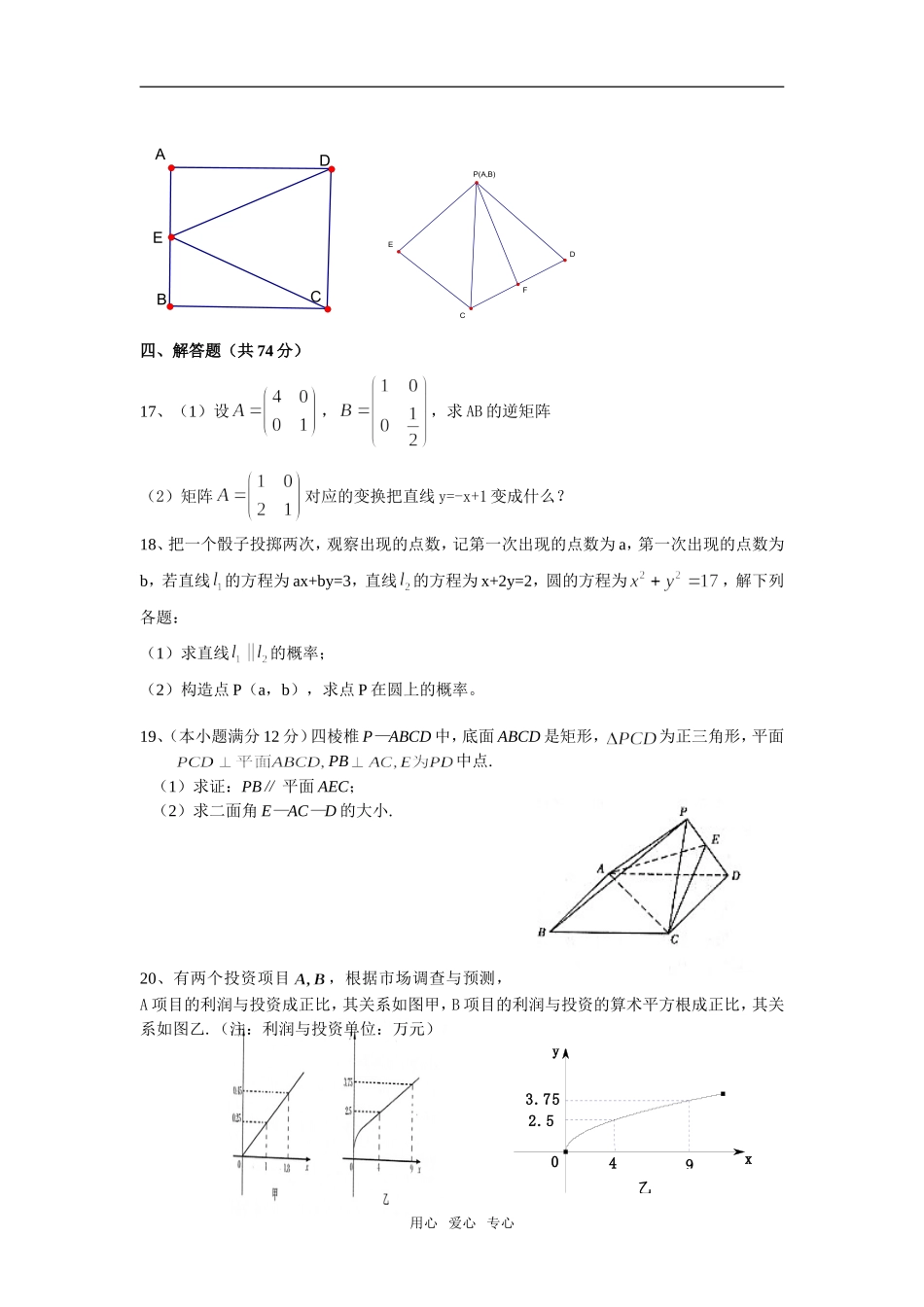 福建省泉州一中08-09学年高三上学期期中考试（数学理）实验班_第3页