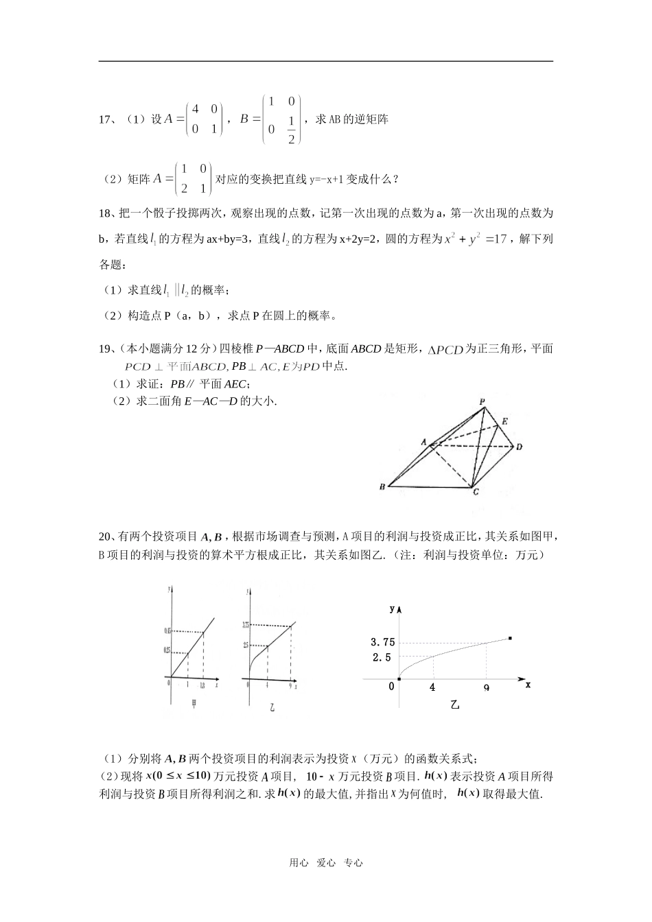 福建省泉州一中08-09学年高三上学期期中考试（数学理）平行班_第3页