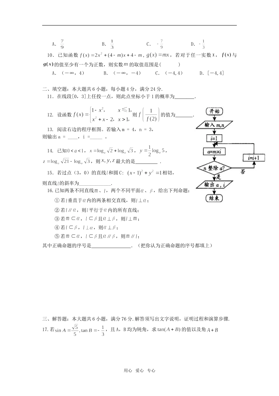 福建省泉州一中08--09学年第一学期期中考试卷高三数学文科人教版_第2页