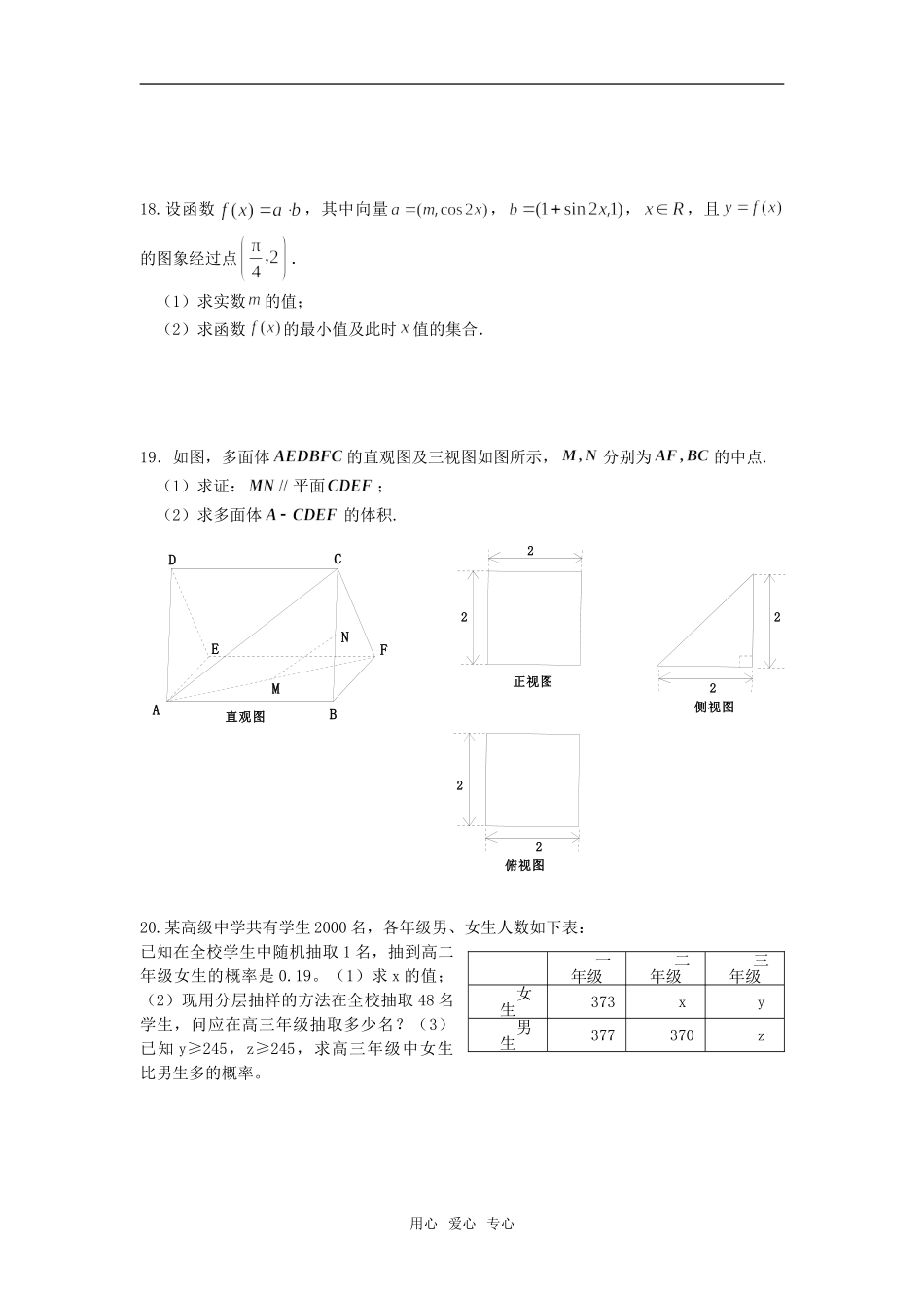 福建省泉州一中08--09学年第一学期期中考试卷高三数学文科人教版_第3页
