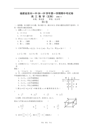 福建省泉州一中08--09学年第一学期期中考试卷高三数学文科人教版