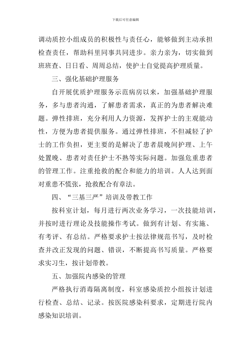 内科护士个人的工作心得体会_第2页