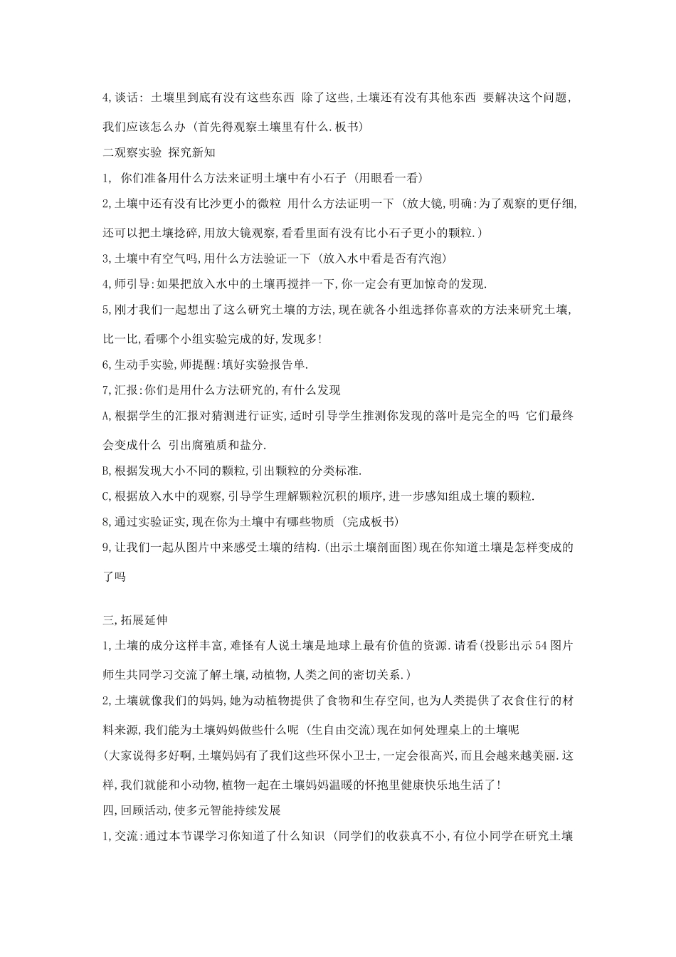 三年级科学下册《土壤里有什么》教案设计 青岛版_第2页